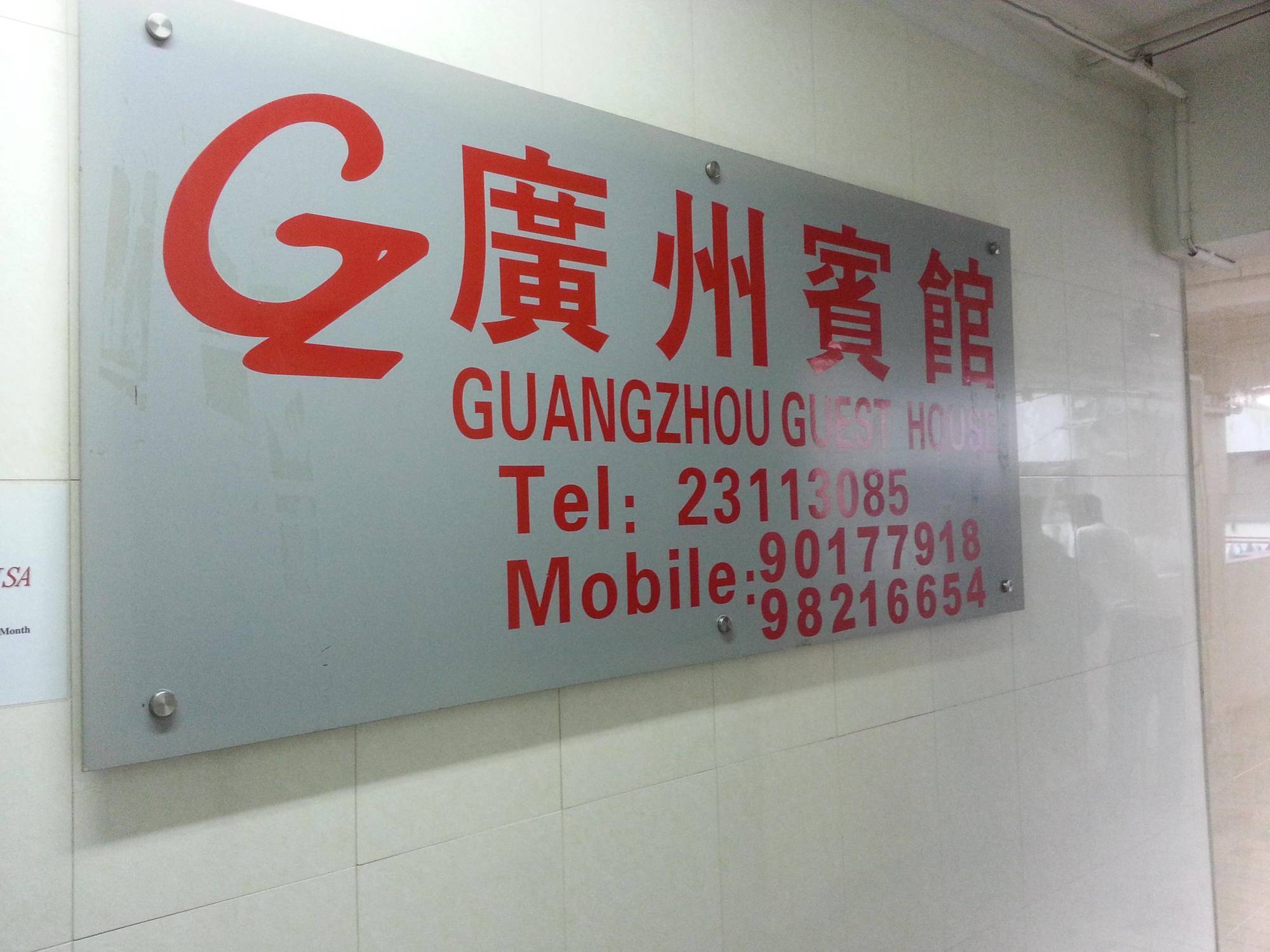 Guangzhou Guest House Tsim Sha Tsui  Экстерьер фото